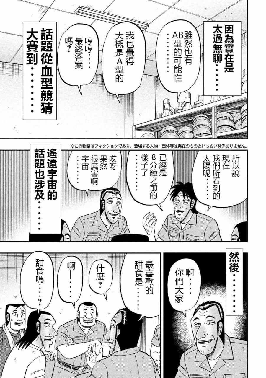 一日出行录班长 第61话 甘话 第3页