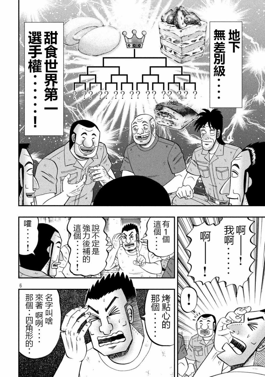 一日出行录班长 第61话 甘话 第6页