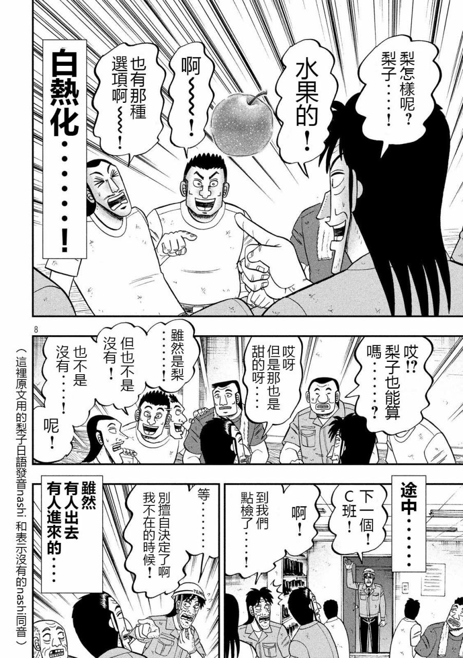 一日出行录班长 第61话 甘话 第8页
