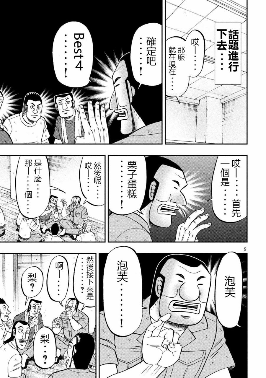 一日出行录班长 第61话 甘话 第9页