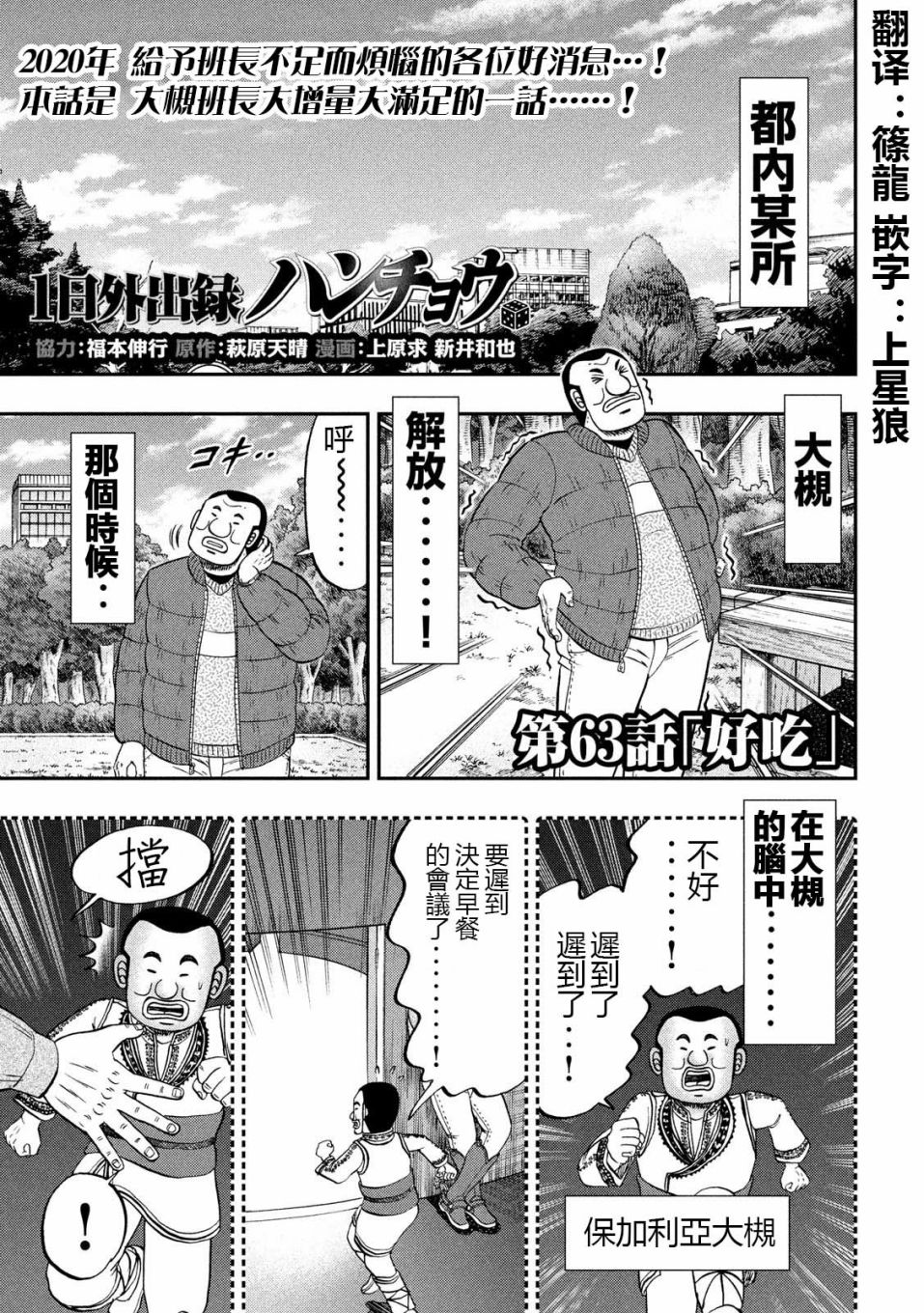 一日出行录班长 第63话 好吃 第1页