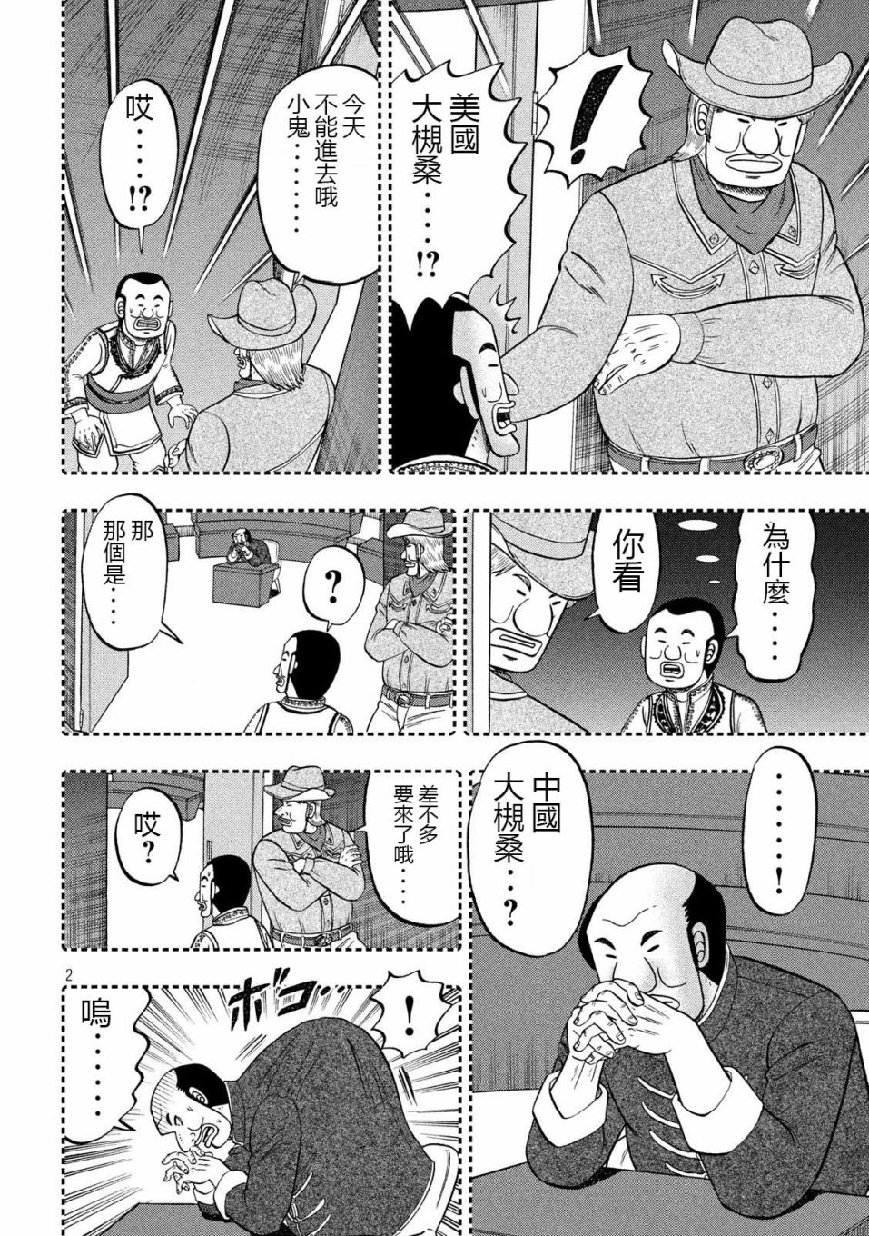 一日出行录班长 第63话 好吃 第2页