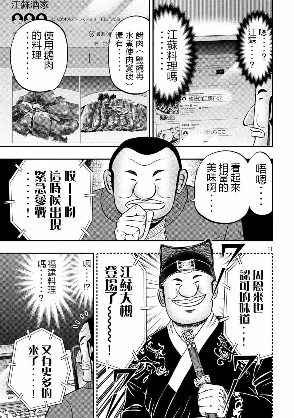 一日出行录班长 第63话 好吃 第11页