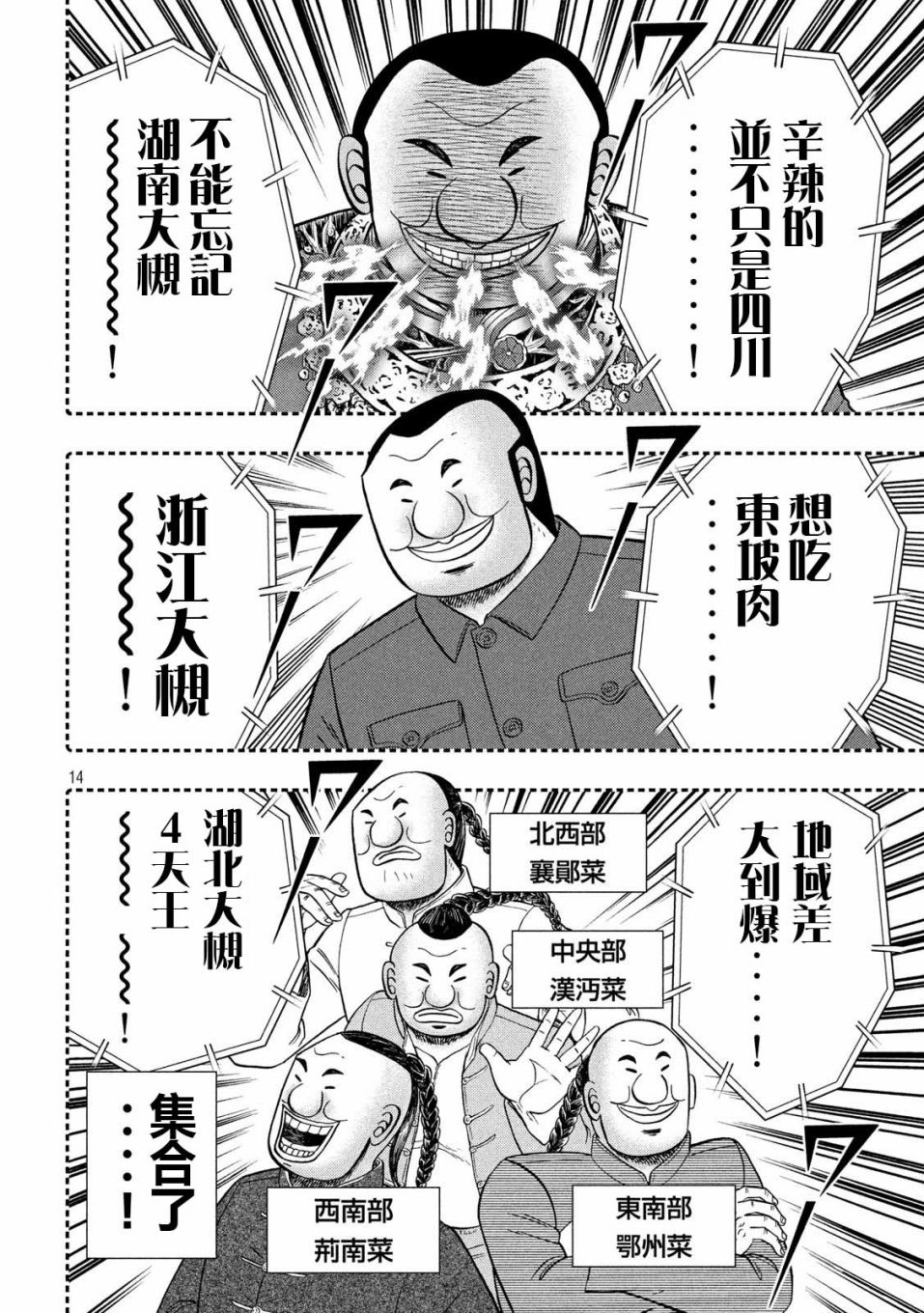 一日出行录班长 第63话 好吃 第14页