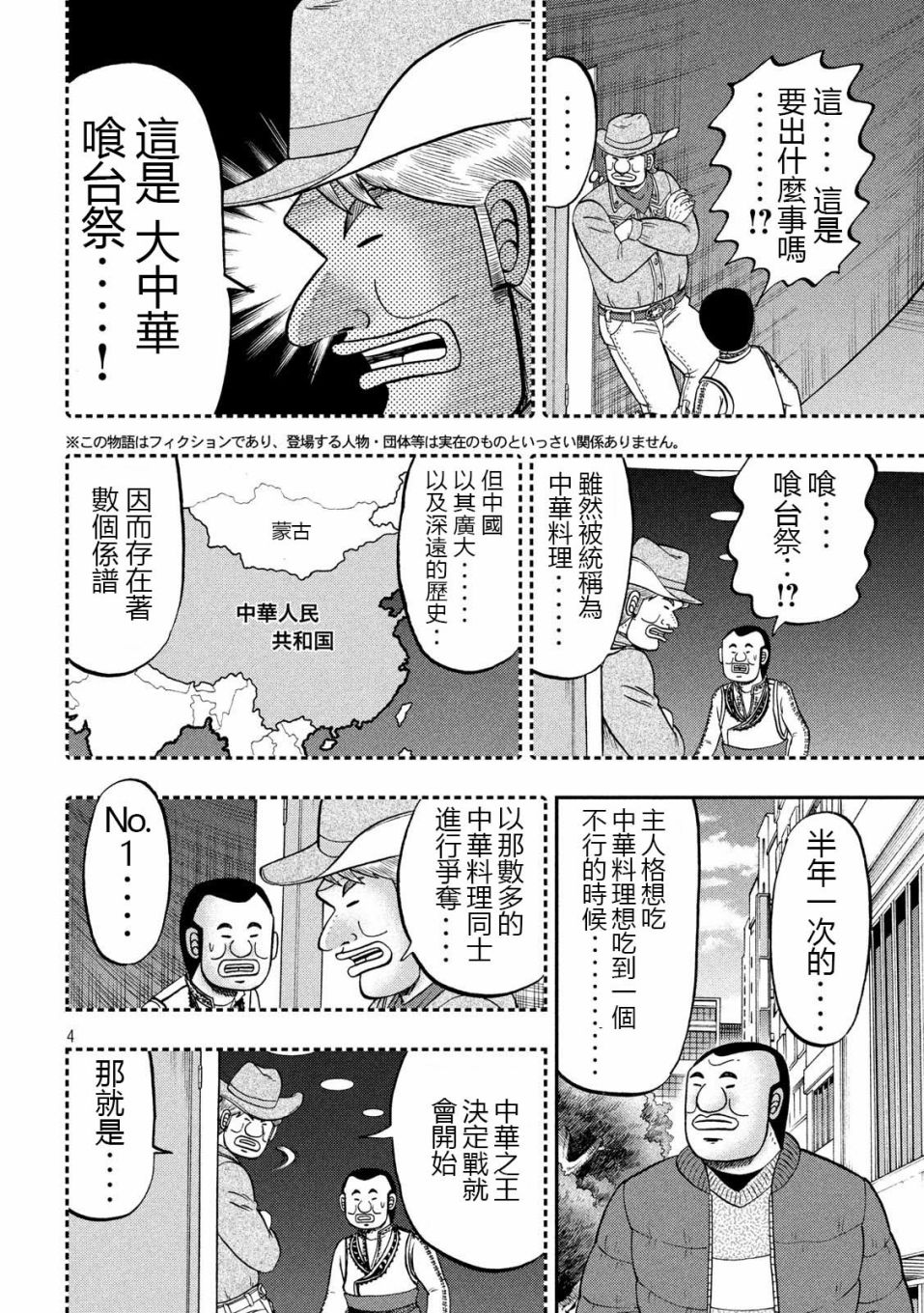 一日出行录班长 第63话 好吃 第4页