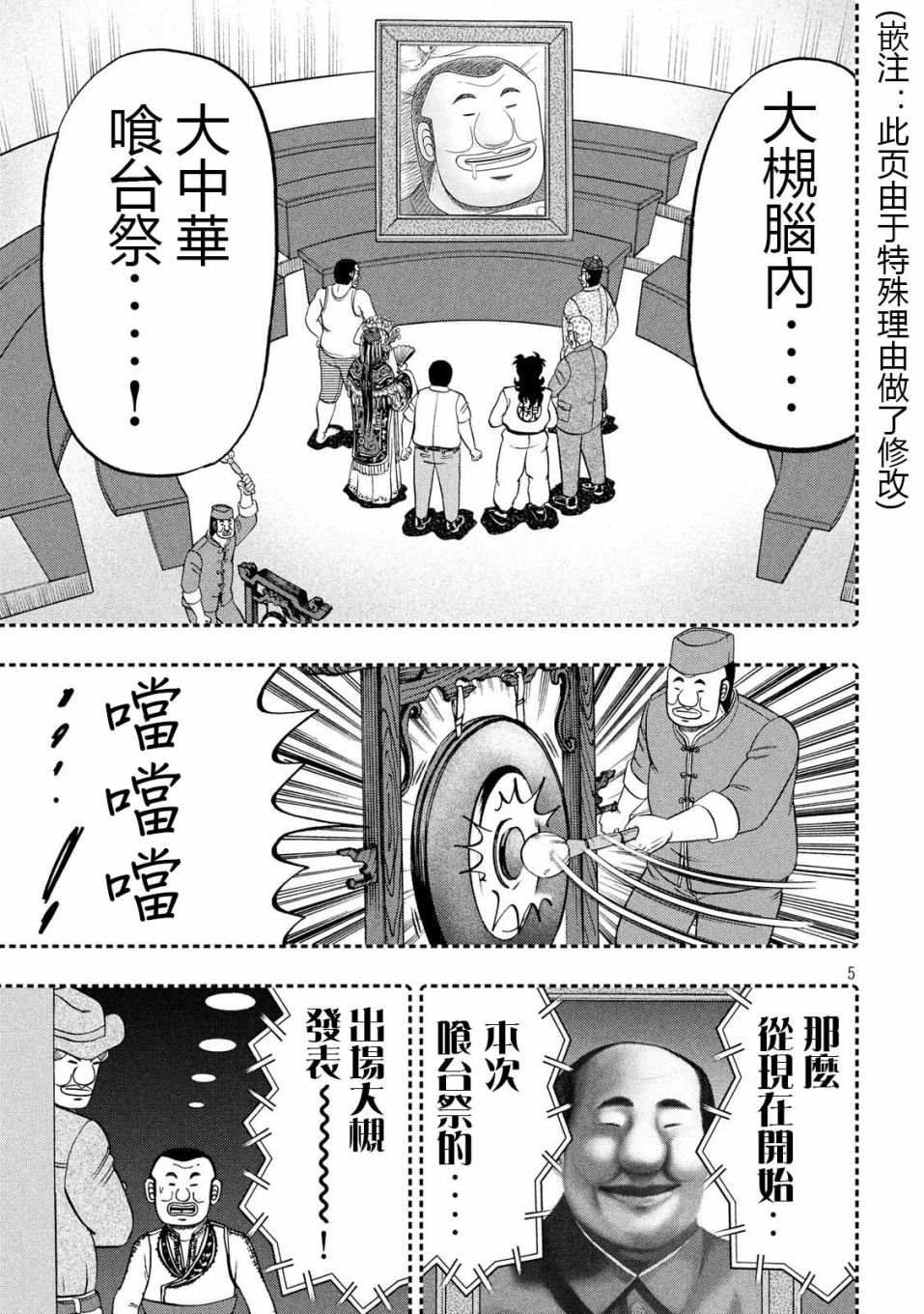 一日出行录班长 第63话 好吃 第5页