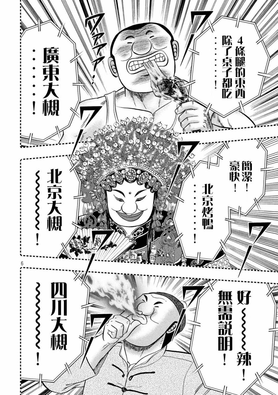 一日出行录班长 第63话 好吃 第6页