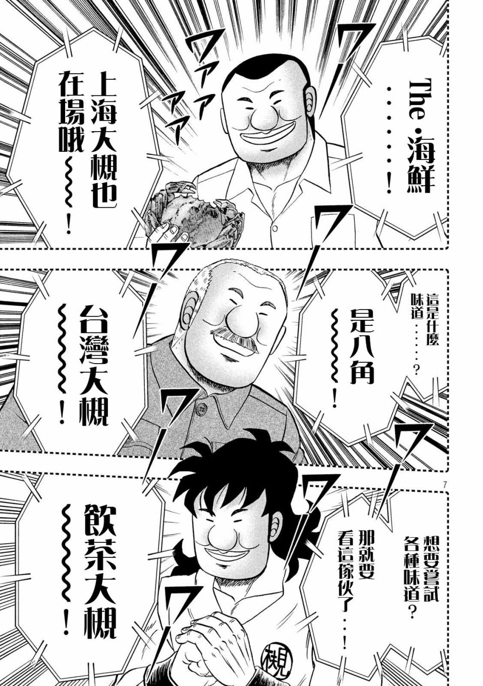 一日出行录班长 第63话 好吃 第7页