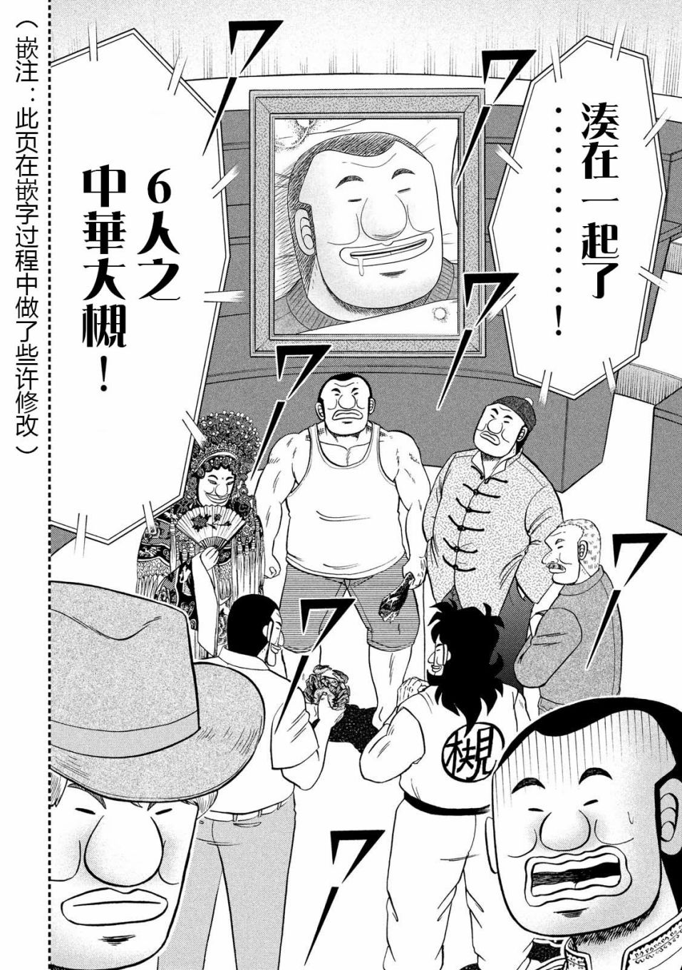 一日出行录班长 第63话 好吃 第8页