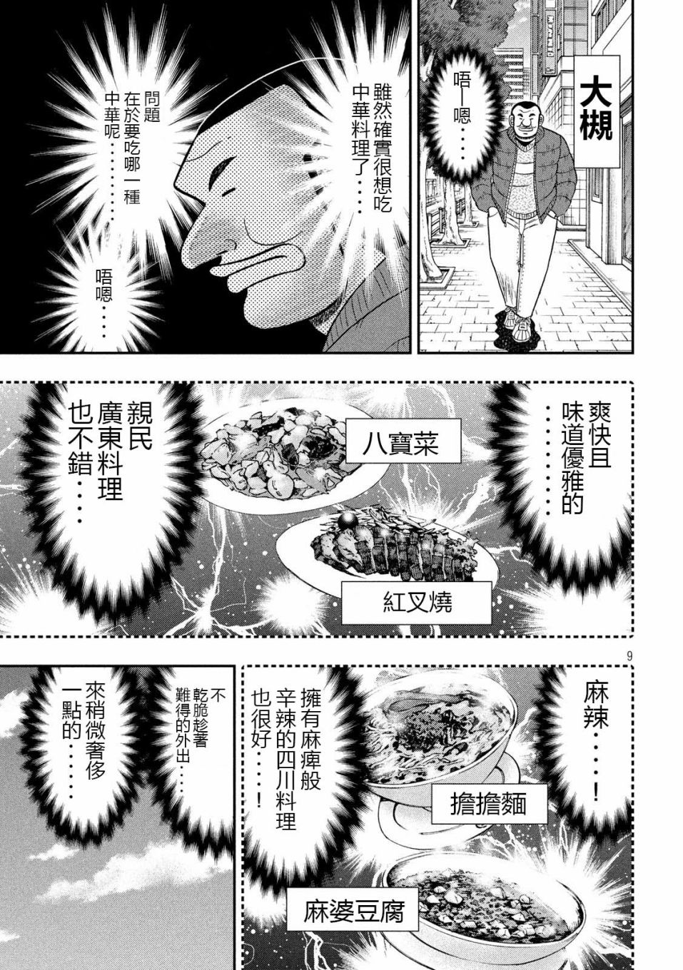 一日出行录班长 第63话 好吃 第9页