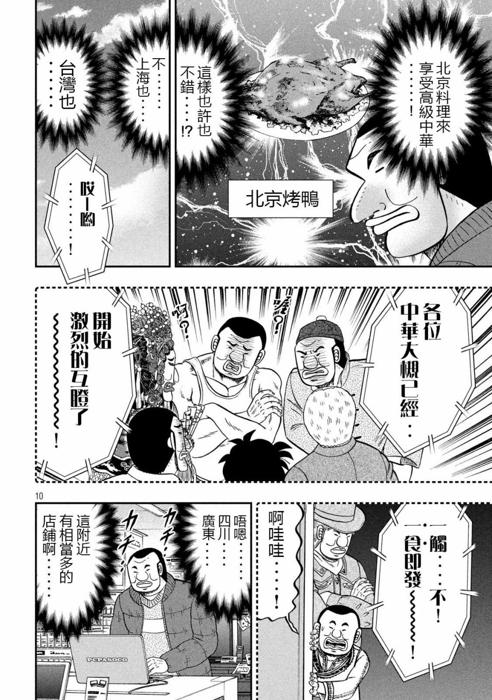 一日出行录班长 第63话 好吃 第10页