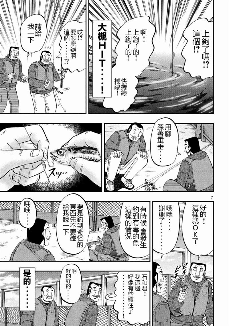 一日出行录班长 第64话 钓果 第7页