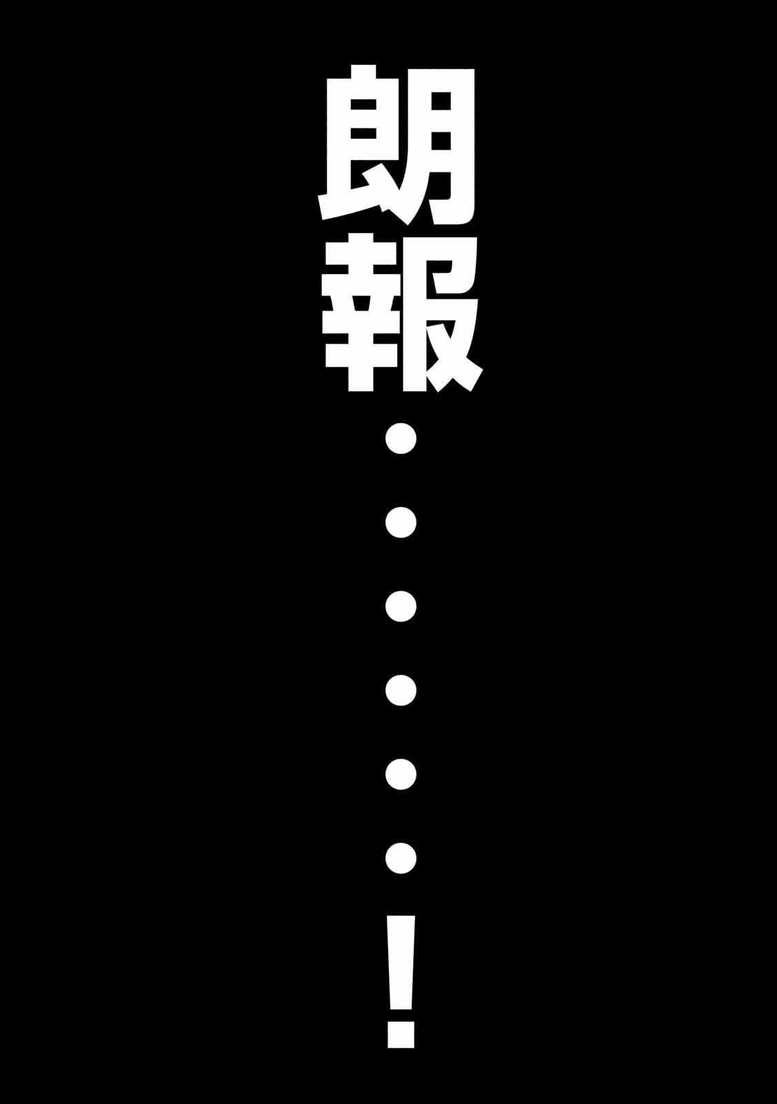 一日出行录班长 第65话 三畳 第1页