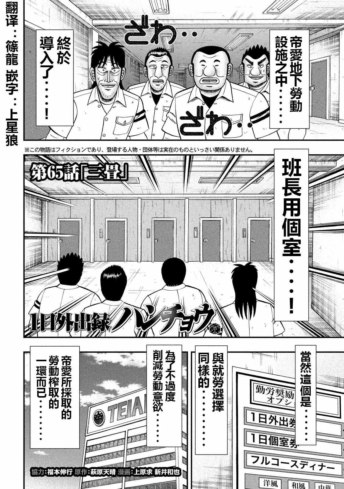 一日出行录班长 第65话 三畳 第2页