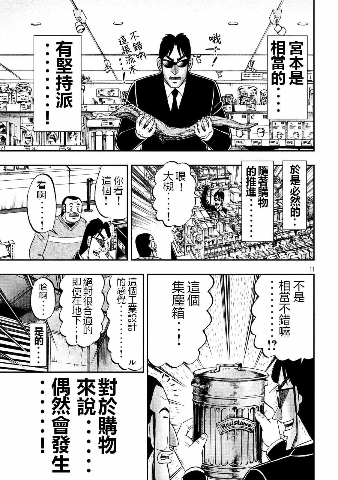 一日出行录班长 第65话 三畳 第11页