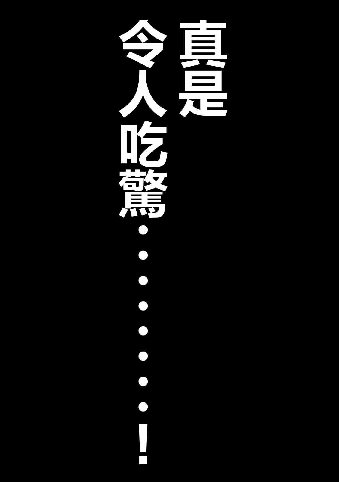 一日出行录班长 第65话 三畳 第15页