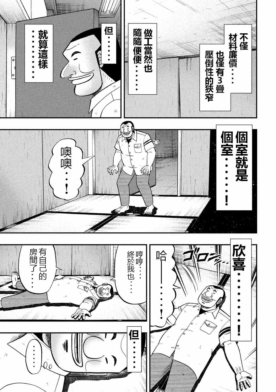 一日出行录班长 第65话 三畳 第3页