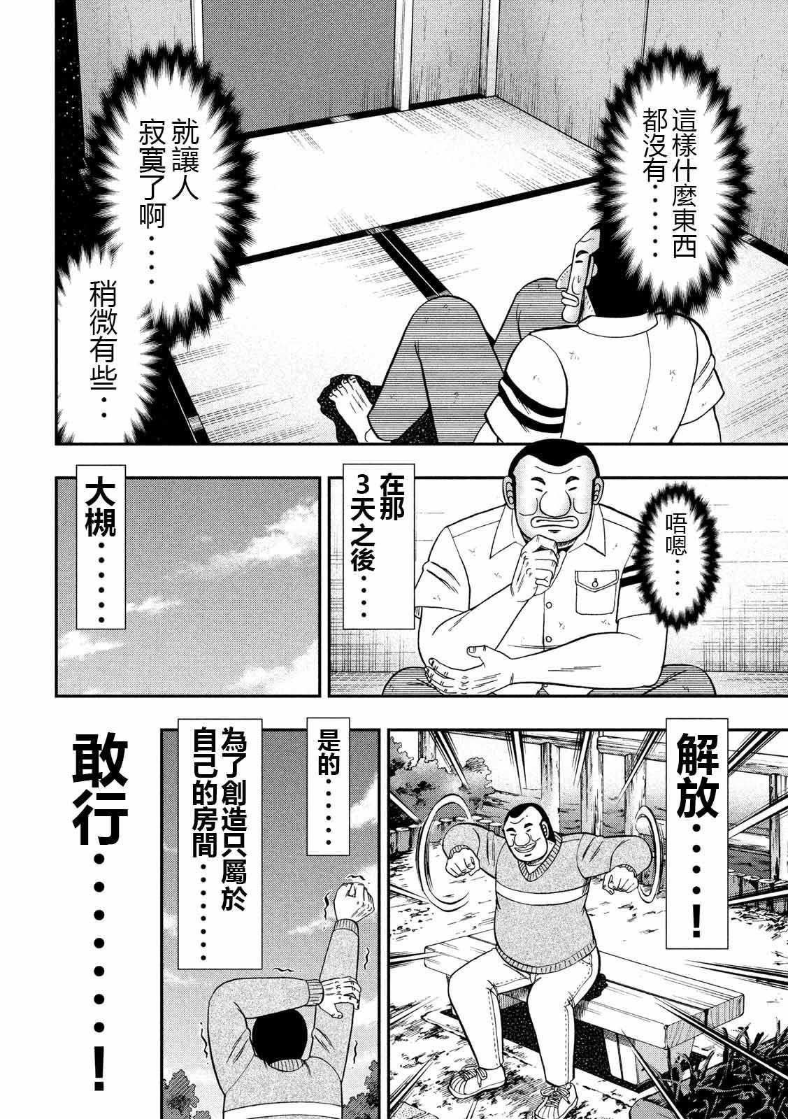 一日出行录班长 第65话 三畳 第4页