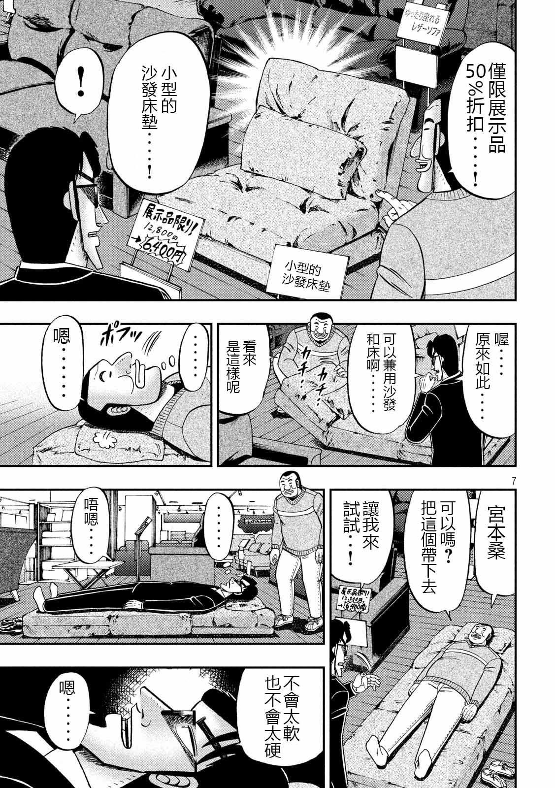 一日出行录班长 第65话 三畳 第7页