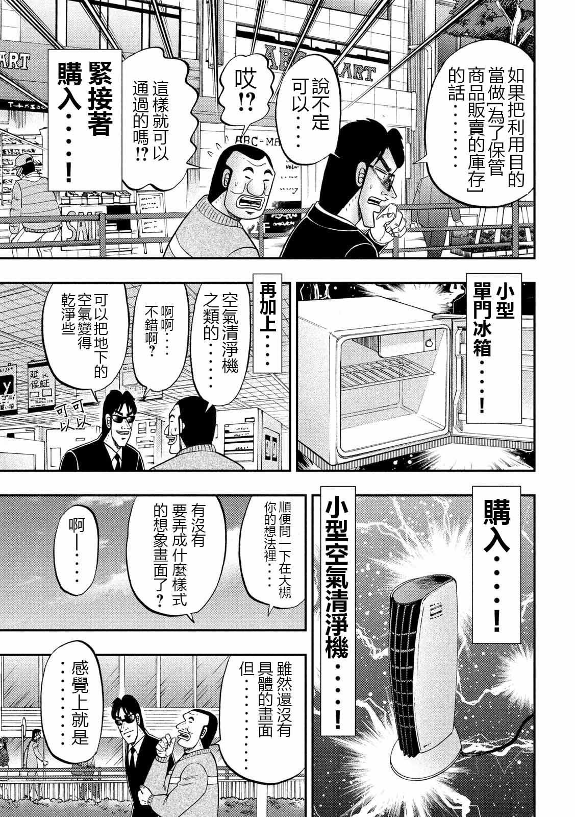 一日出行录班长 第65话 三畳 第9页