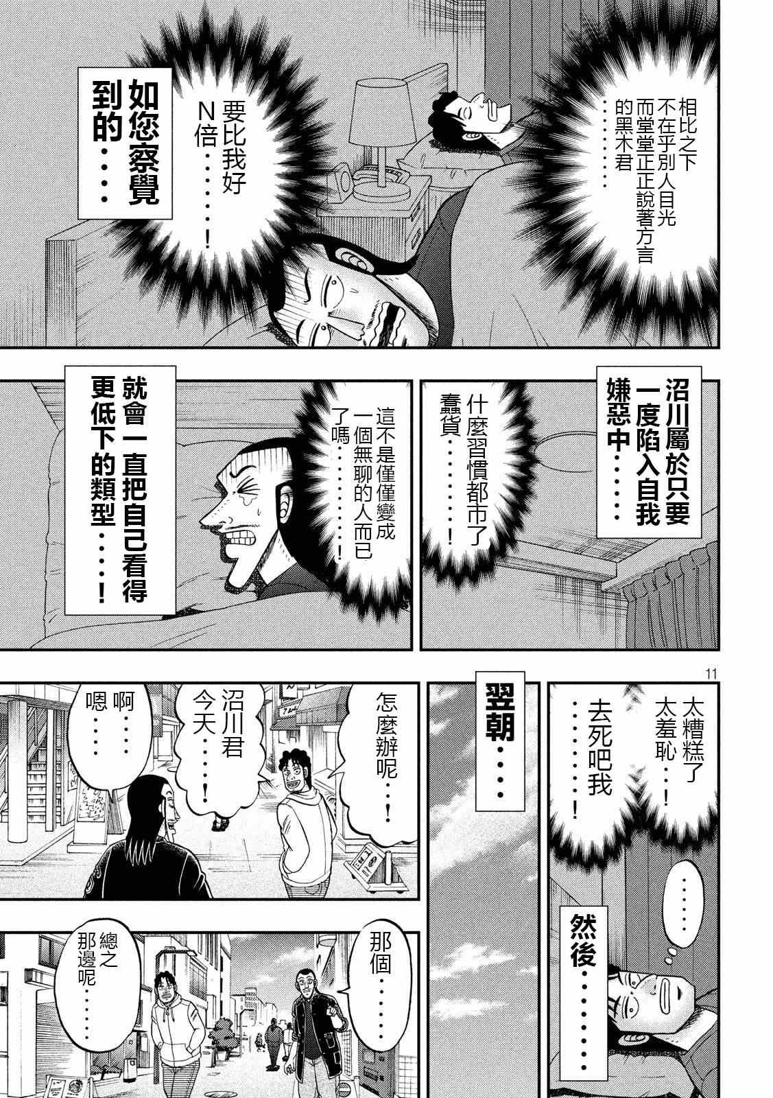 一日出行录班长 第66话 上京 第11页