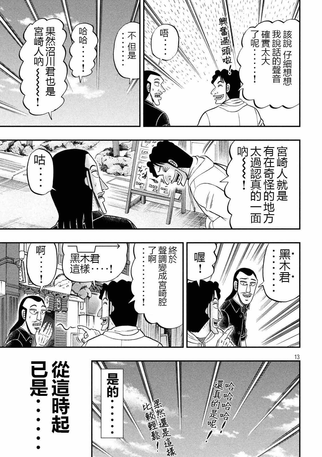 一日出行录班长 第66话 上京 第13页