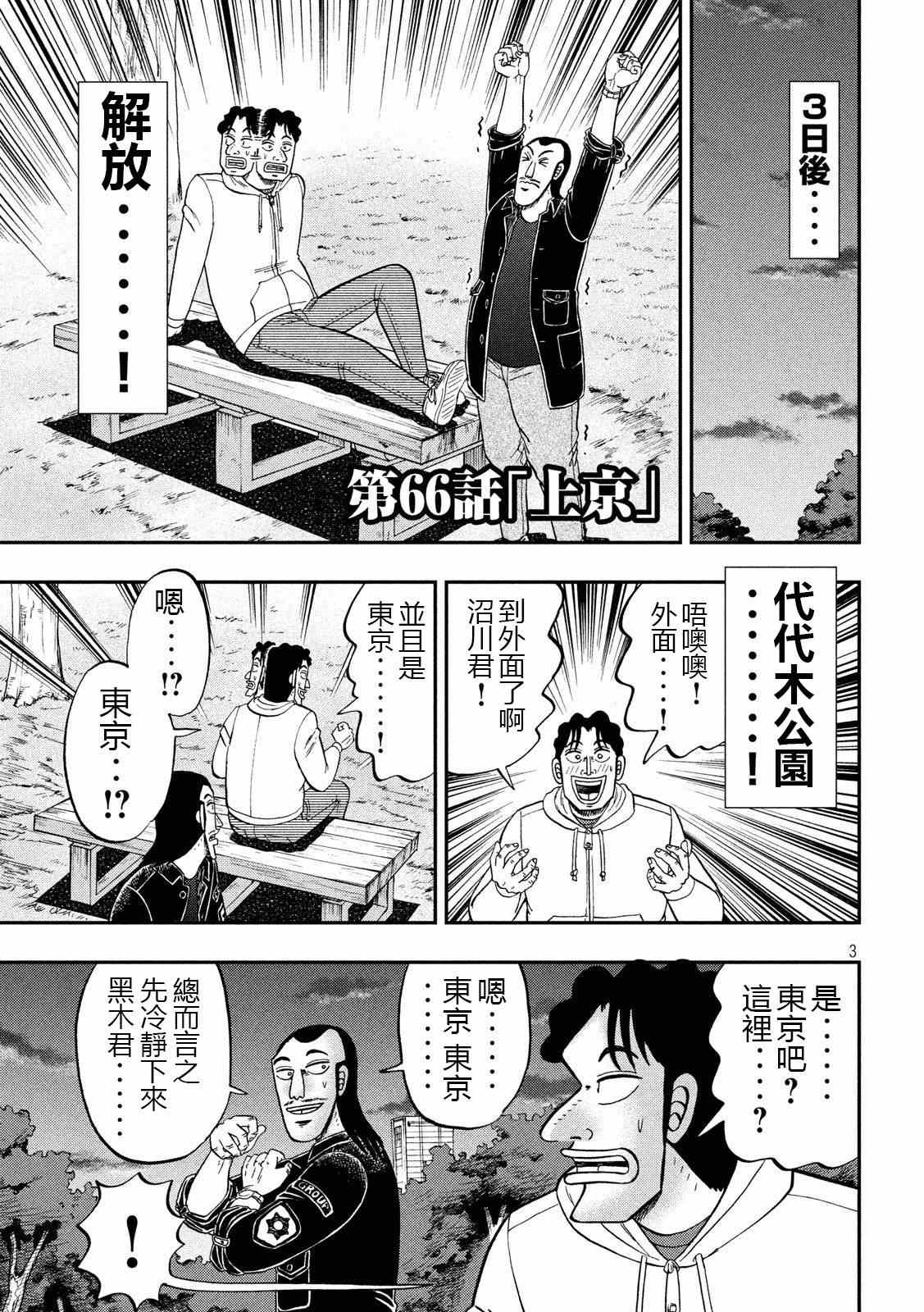 一日出行录班长 第66话 上京 第3页