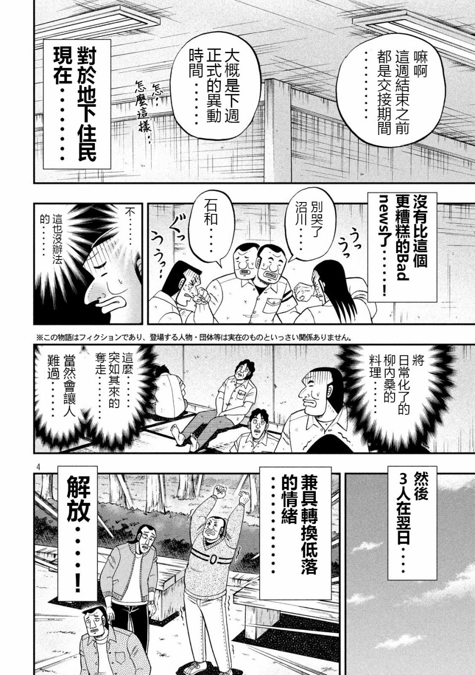 一日出行录班长 第67话 铁人 第4页