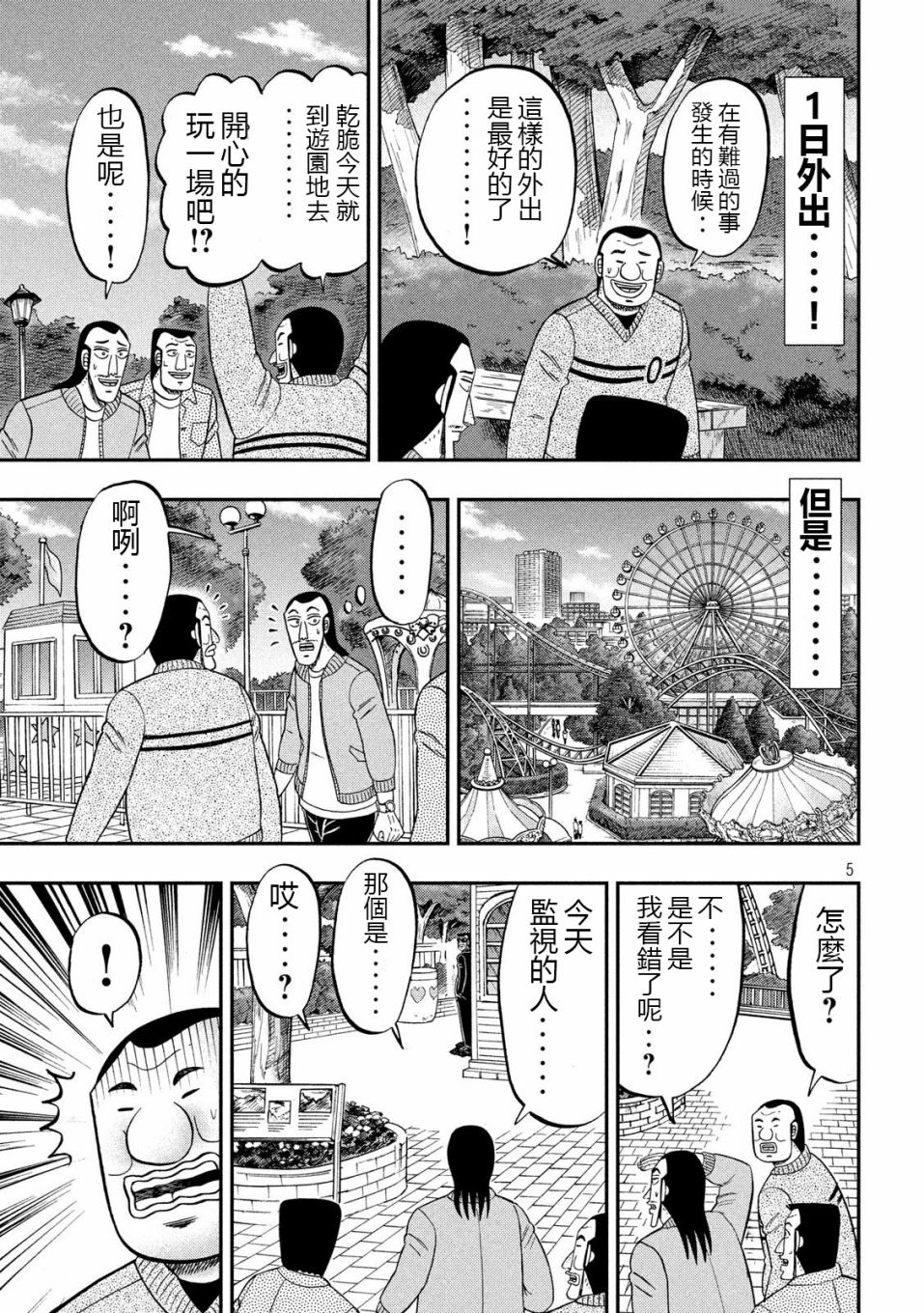 一日出行录班长 第67话 铁人 第5页