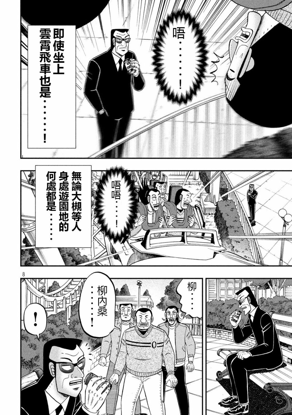 一日出行录班长 第67话 铁人 第8页