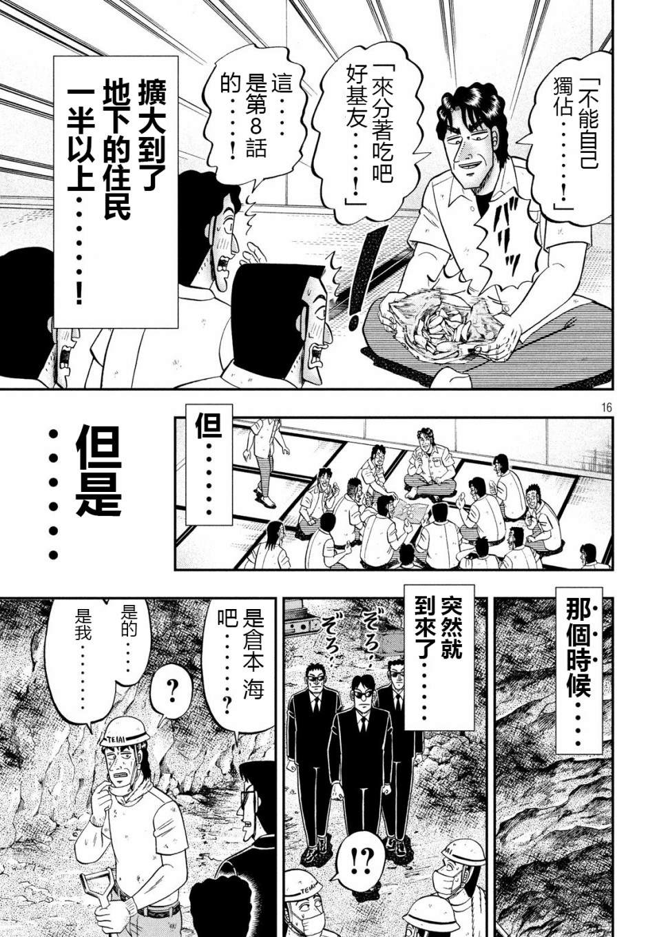 一日出行录班长 第68话 战队 第16页