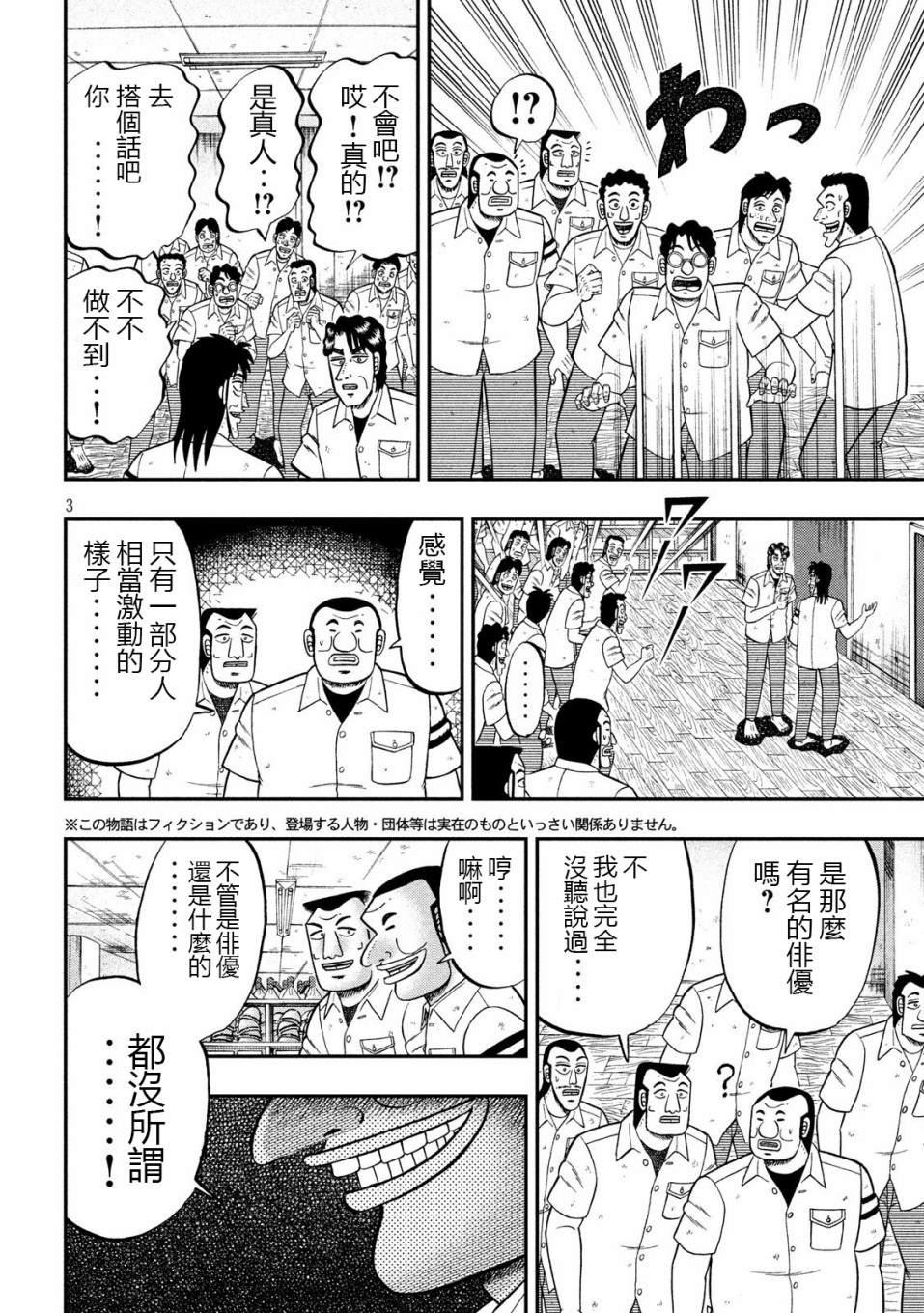 一日出行录班长 第68话 战队 第3页