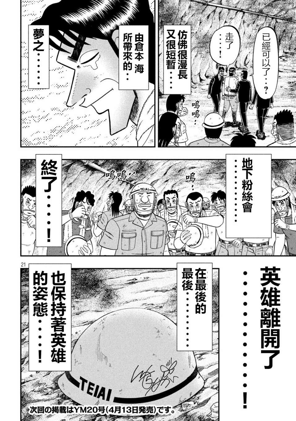 一日出行录班长 第68话 战队 第21页