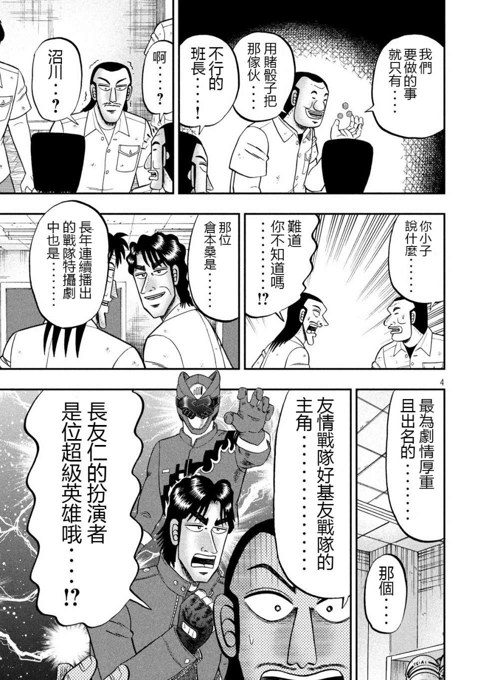 一日出行录班长 第68话 战队 第4页