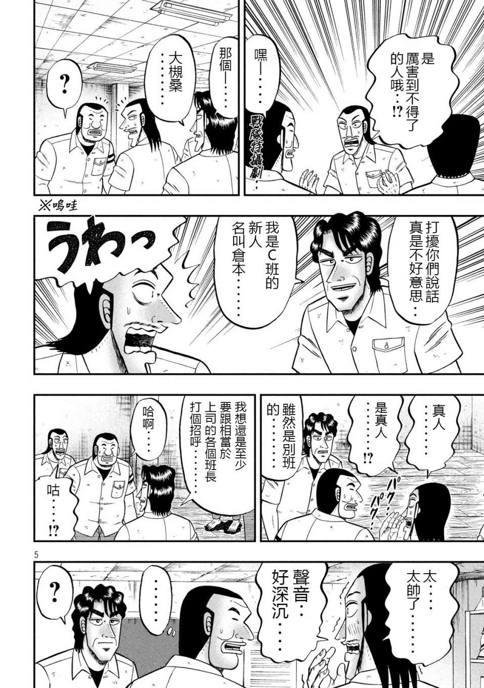 一日出行录班长 第68话 战队 第5页