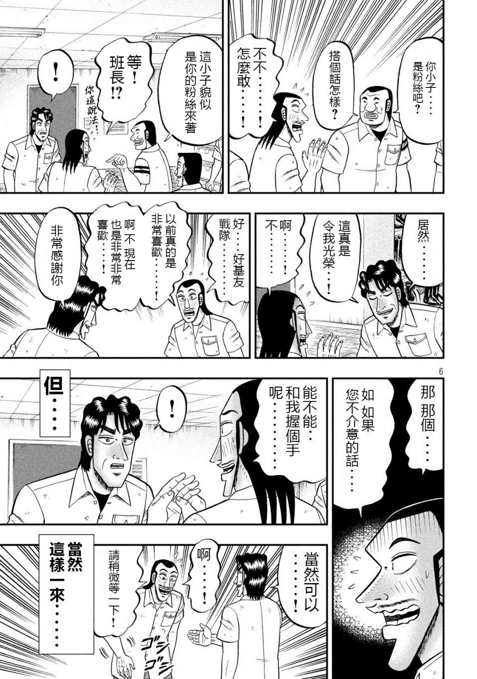 一日出行录班长 第68话 战队 第6页