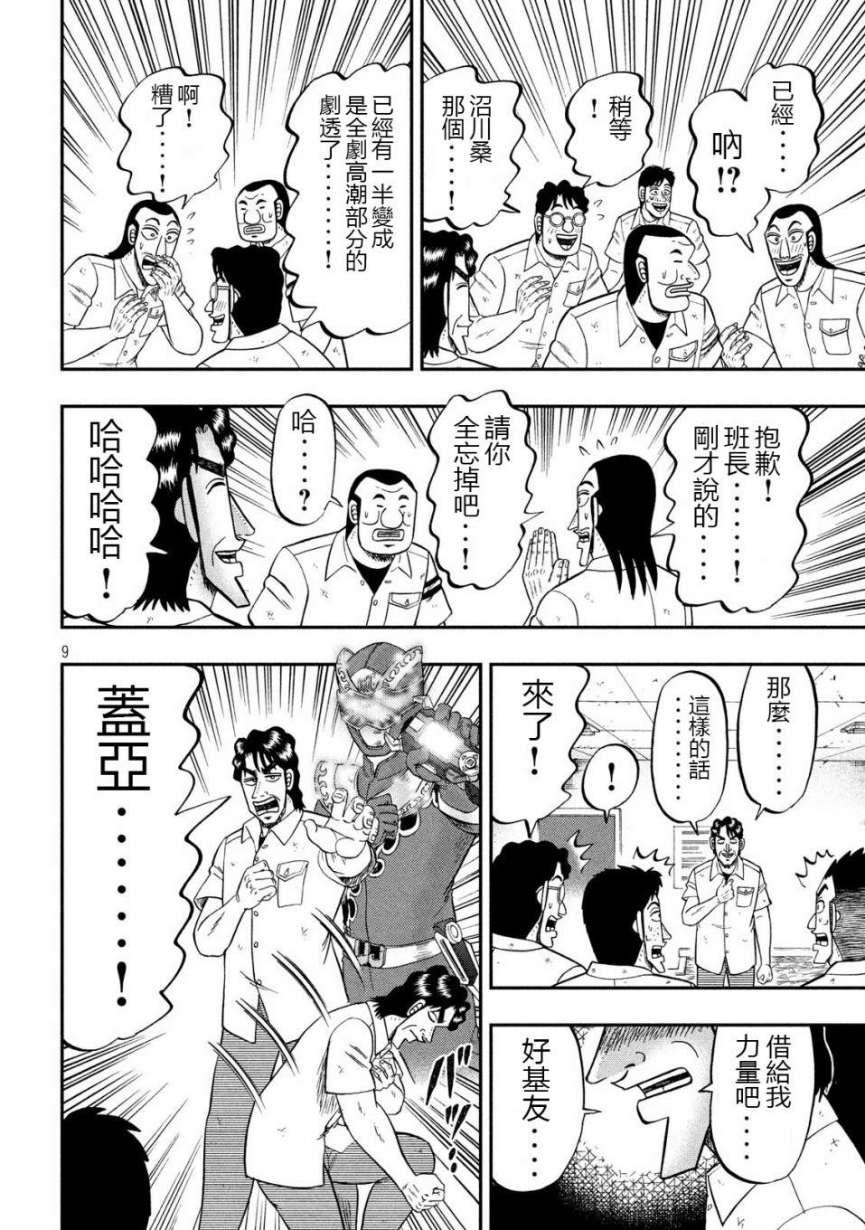 一日出行录班长 第68话 战队 第9页