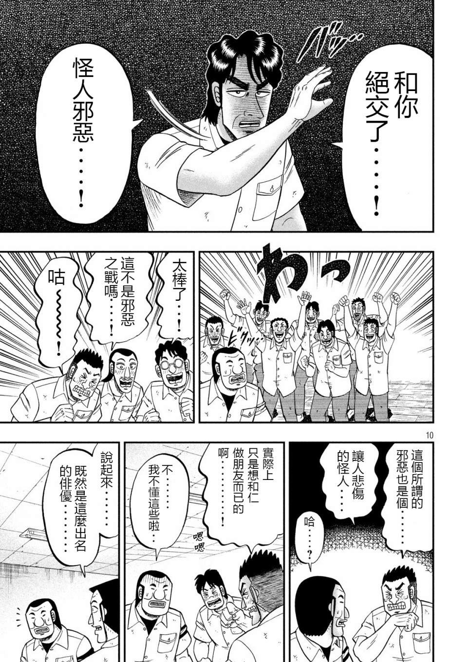 一日出行录班长 第68话 战队 第10页