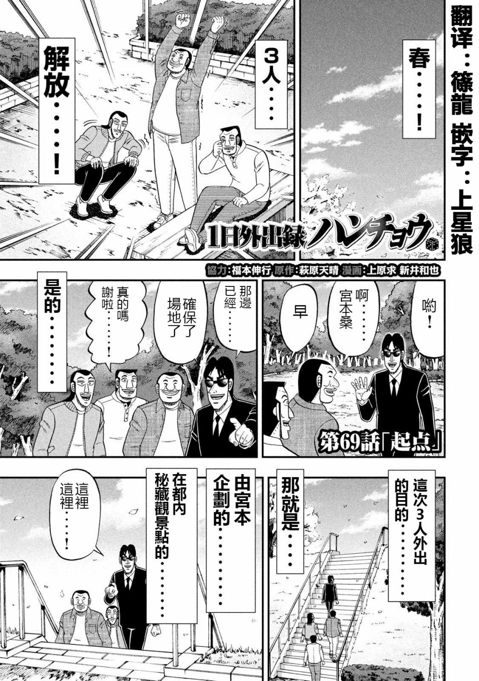 一日出行录班长 第69话 起点 第1页