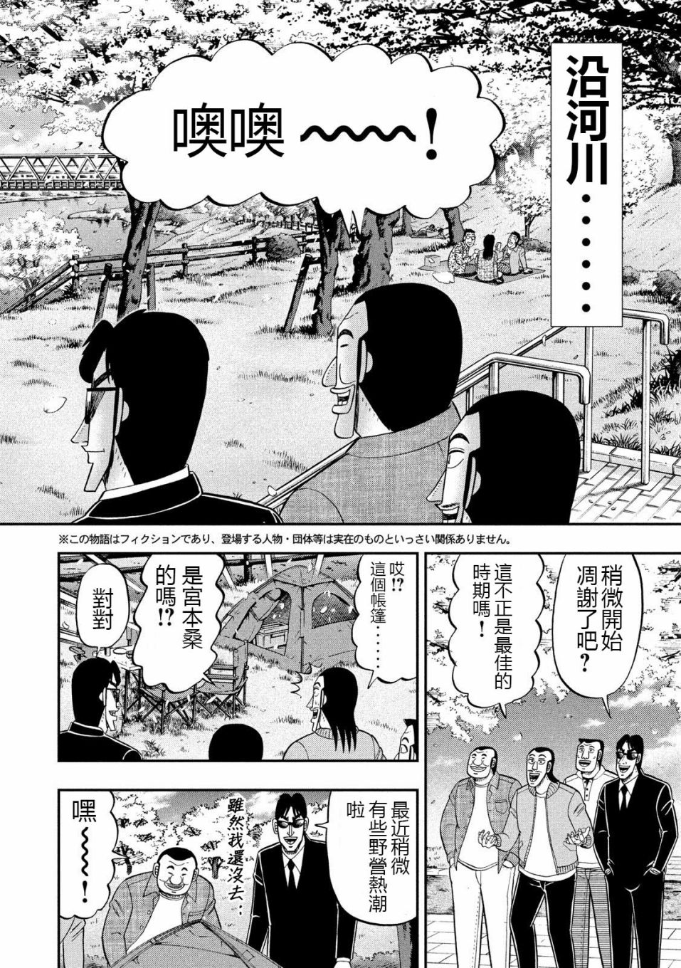 一日出行录班长 第69话 起点 第2页