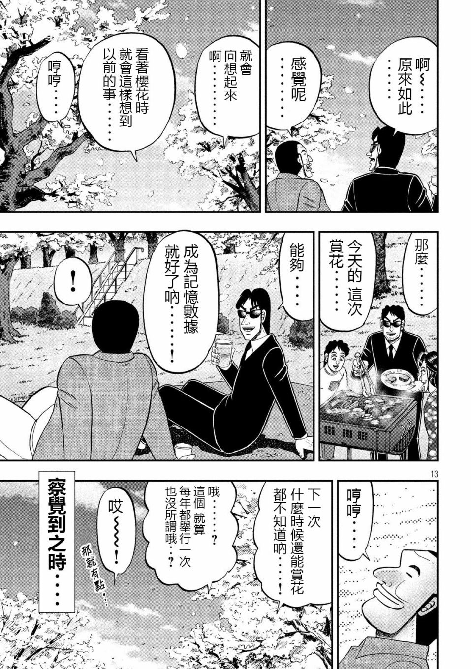 一日出行录班长 第69话 起点 第13页