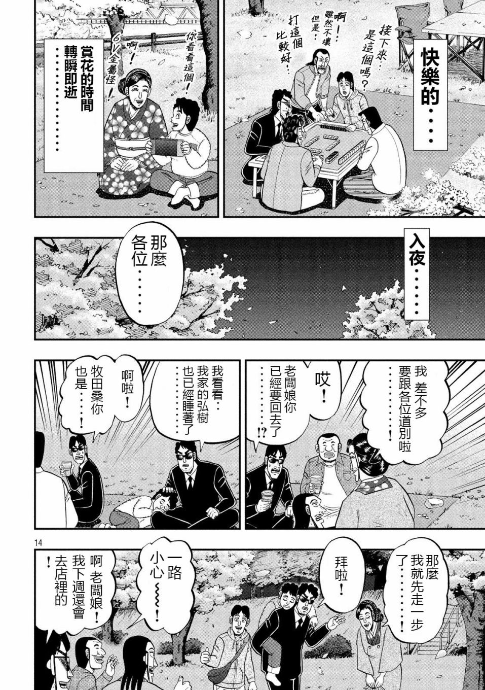 一日出行录班长 第69话 起点 第14页
