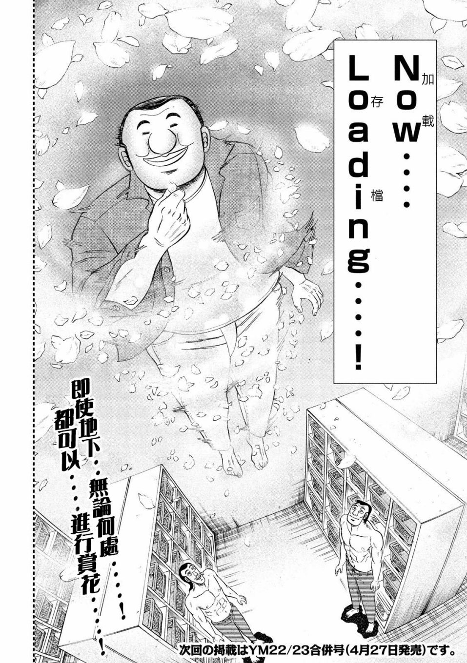 一日出行录班长 第69话 起点 第18页