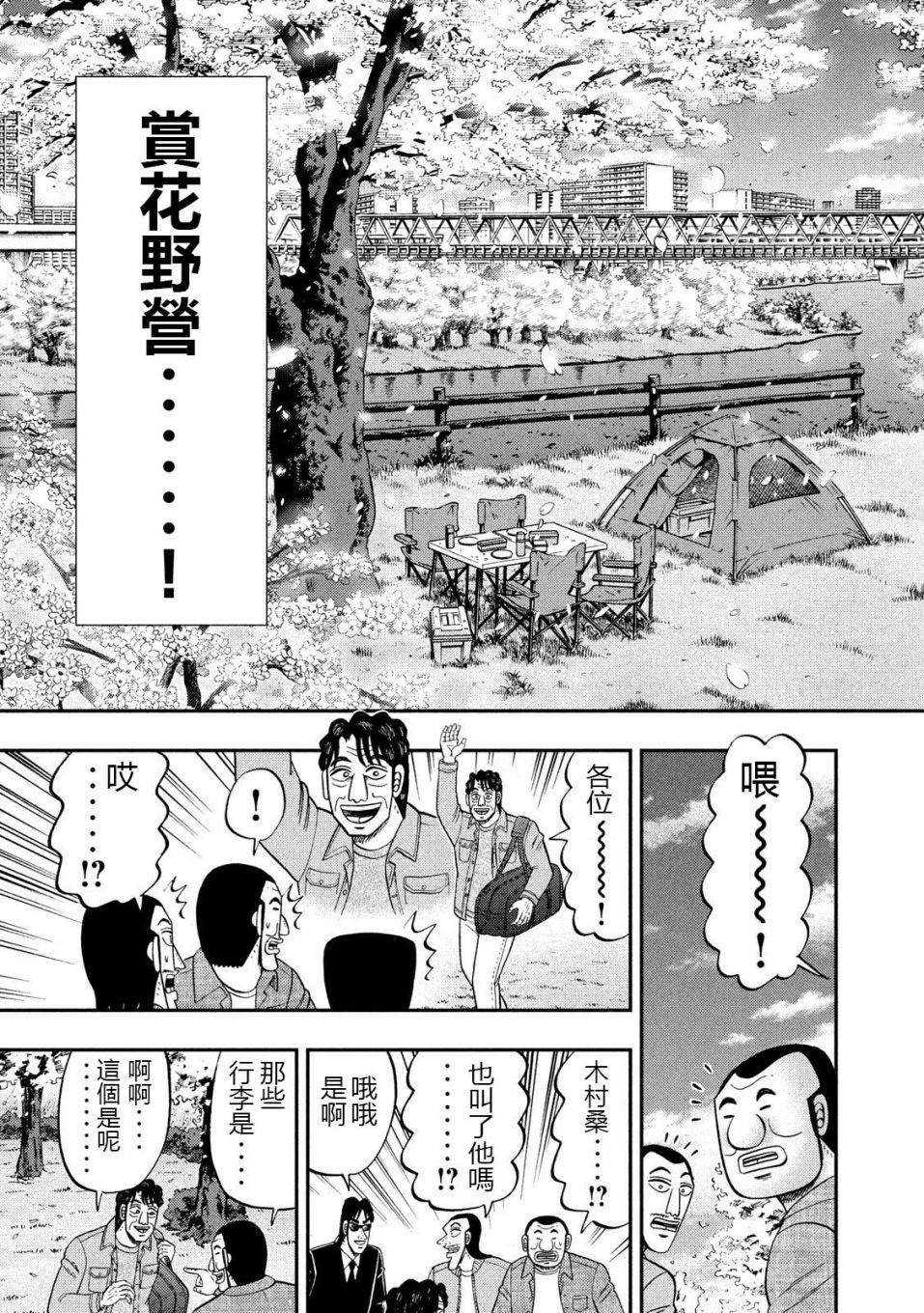 一日出行录班长 第69话 起点 第3页