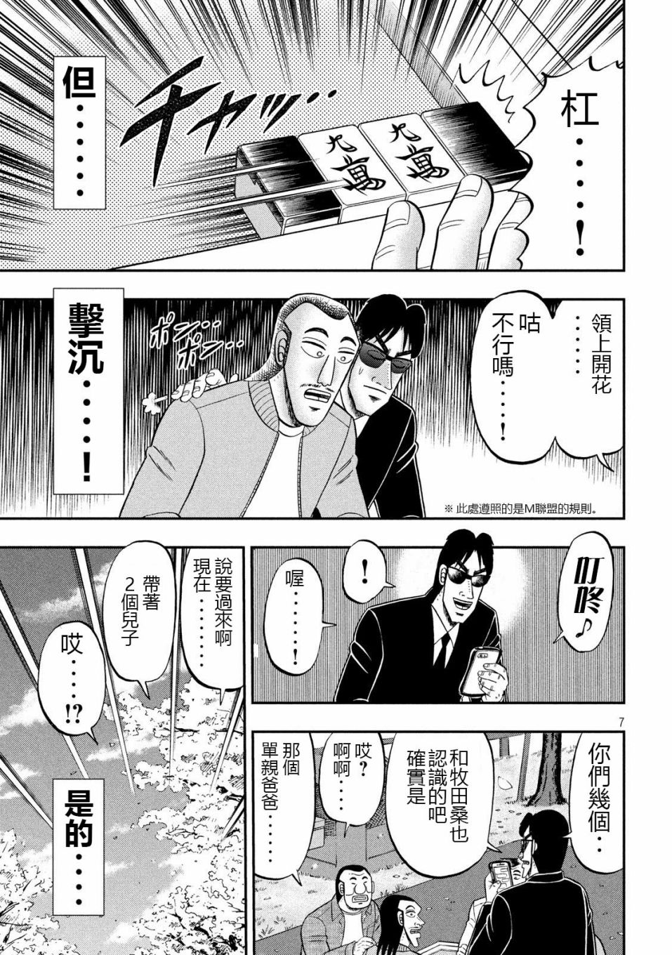 一日出行录班长 第69话 起点 第7页