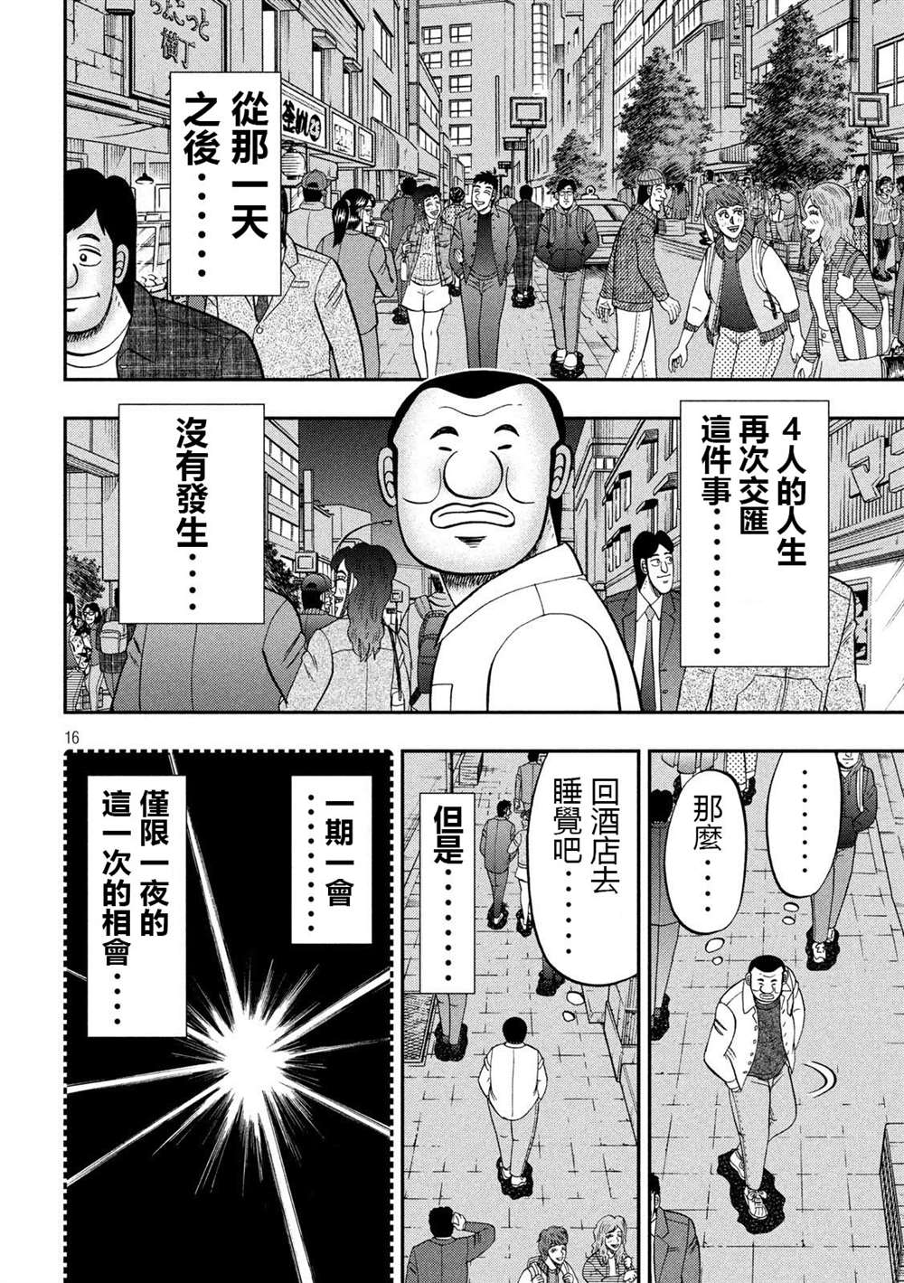 一日出行录班长 第70话 一会 第16页