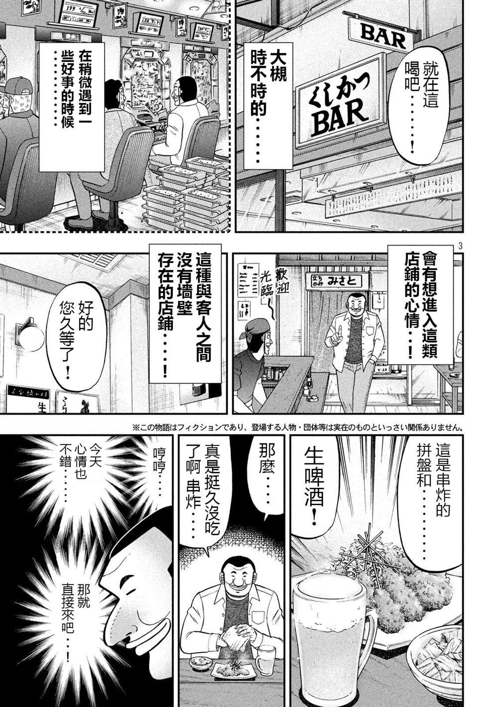 一日出行录班长 第70话 一会 第3页