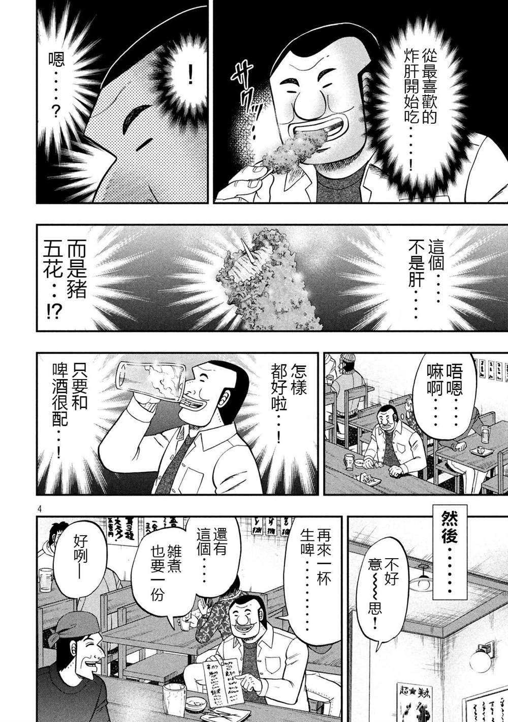 一日出行录班长 第70话 一会 第4页