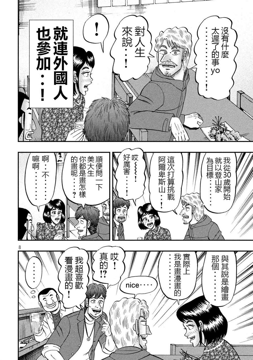 一日出行录班长 第70话 一会 第8页