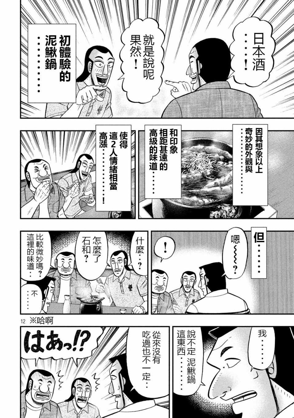 一日出行录班长 第71话 未食 第12页